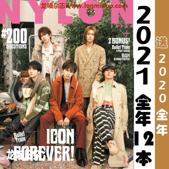 [日本版]Nylon 时尚时装流行文化PDF电子杂志 2021年全年订阅